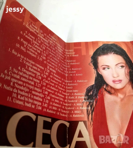 Колекция оригинални сръбски касети 8 евро / бр. , снимка 4 - Аудио касети - 53825750