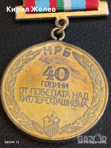 Медал от соца 40г. От ПОБЕДАТА НАД ХИТЛЕРОФАШИЗМА за КОЛЕКЦИЯ 47372, снимка 6 - Антикварни и старинни предмети - 51355132