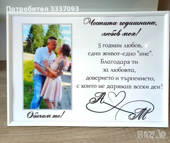 Постер за годишнина , снимка 2 - Романтични подаръци - 45514427