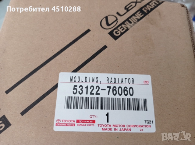 Нови хром лайсни за предна решетка на Lexus UX 2019- 2024, снимка 4 - Части - 52900172