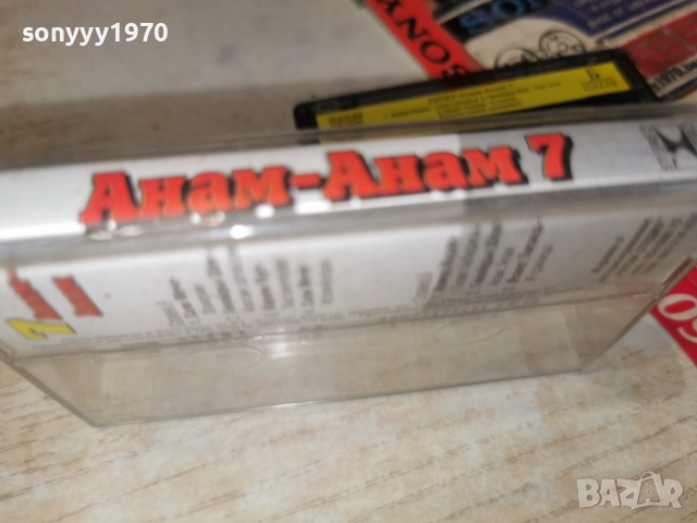 СУПЕР АНАМ-АНАМ 7 ОРГИНАЛ 2712252010, снимка 14 - Аудио касети - 52915107