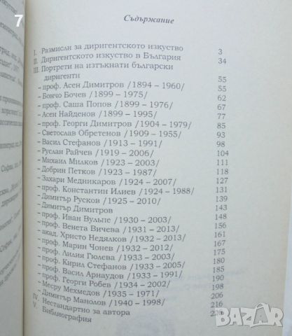 Книга Диригентски паралели - Емил Янев 2014 г., снимка 4 - Други - 46678573