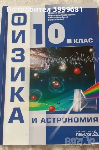 Продавам комплект учебници за 10 клас, снимка 5 - Учебници, учебни тетрадки - 47237155