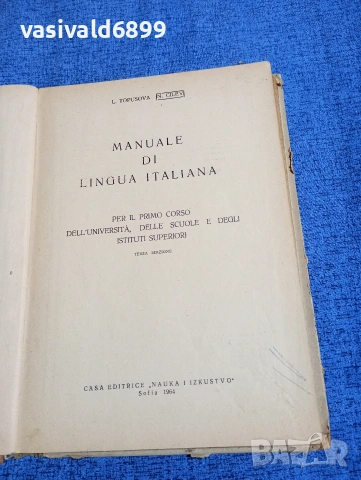 "MANUALE DI LINGUA ITALIANA", снимка 4 - Чуждоезиково обучение, речници - 54101538