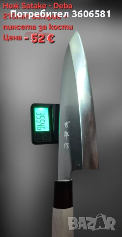 Японски ножове SATAKE Gizō sa reta - Deba и нож Masahiro - Sashimi(Yanagiba), снимка 14 - Ножове - 49531384
