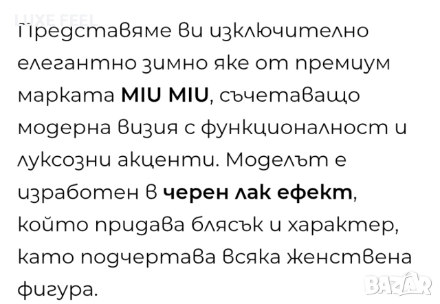 Дамско Зимно Яке ⚜️ MIU MIU , снимка 4 - Якета - 52541076