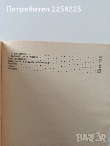 Магнитотерапия, снимка 5 - Специализирана литература - 54067540