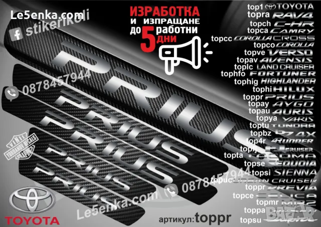 ПРАГОВЕ карбон TOYOTA Supra фолио стикери topsu, снимка 12 - Аксесоари и консумативи - 43384990