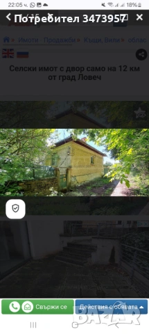 Продавам Имот Горно Павликене  Ловеч!!, снимка 12 - Къщи - 53414476