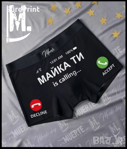 Черни мъжки боксерки „МАЙКА ТИ СЕ ОБАЖДА“ със забавна щампа