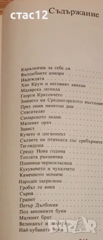 Приказен свят,т3,А.Каралийчев, снимка 5 - Детски книжки - 48842875