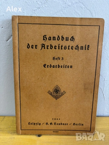 Наръчник по трудова техника/Третия райх