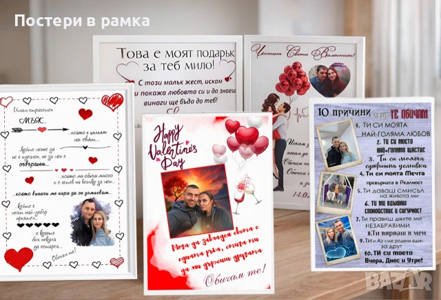 Подаръци за Свети Валентин