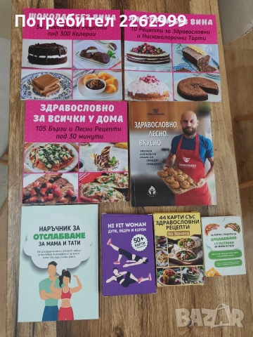 Книги за здравословно хранене