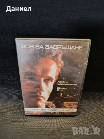 DVD Зов за завръщане