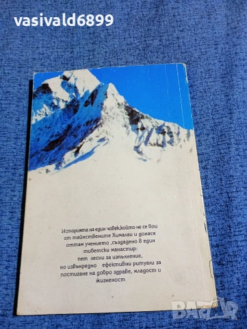 Петер Келдер - Тибетски на младостта и жизнеността , снимка 3 - Специализирана литература - 53823730