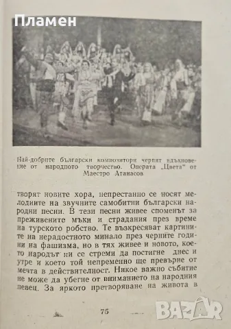 Българската народна песен през вековете Стоян Петров , снимка 3 - Други - 49810049