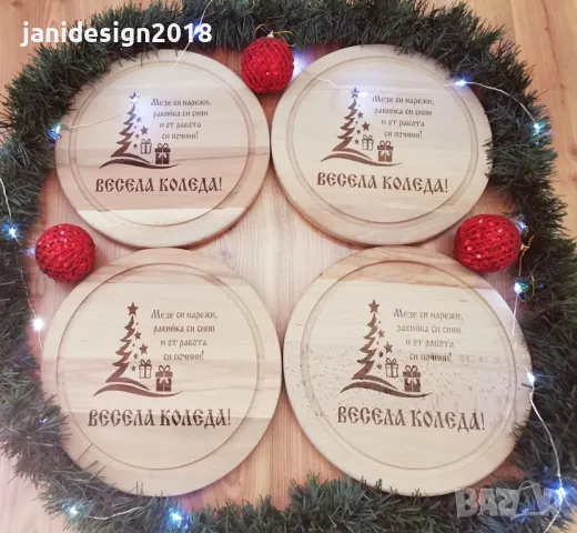 Гравирани дъски подарък за Коледа 🎄🎄🎄, снимка 1 - Коледни подаръци - 48076220