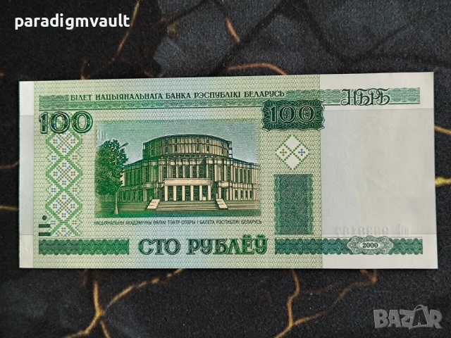 Банкнота - Беларус - 100 рубли UNC | 2000г.