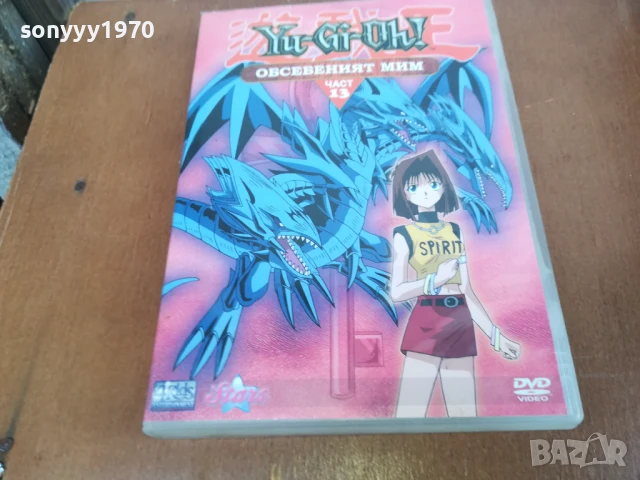 YU-GI-OH 13 DVD 0606250808