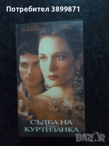Продавам видеокасети цена 9.78 лева, снимка 15 - DVD филми - 53019928