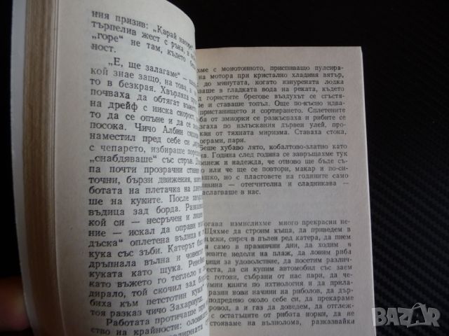 Наводнение Бохдан Чешко рибари пристанище лодки риби, снимка 3 - Художествена литература - 45536547