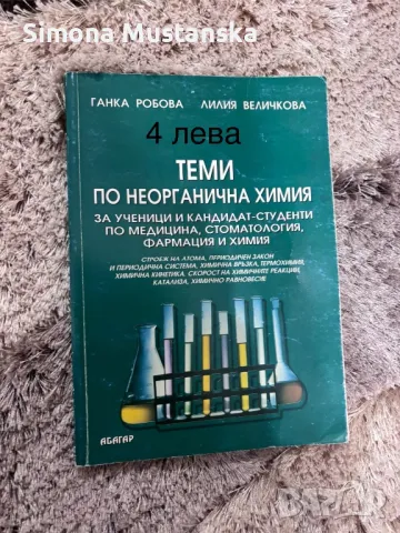 Учебници и помагала, снимка 7 - Ученически пособия, канцеларски материали - 48427798