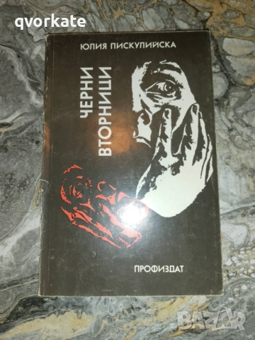 Без скрупули-Чарлс Уилямс, снимка 4 - Художествена литература - 16500313