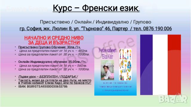 Лятна занималня. Ментална аритметика. Езикови обучения.  в Люлин 8, снимка 4 - Детегледачки, детски центрове - 45872467