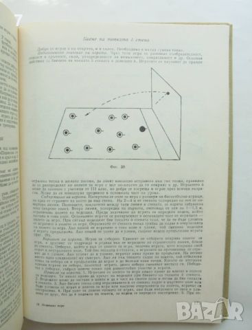 Книга Подвижни игри - Михаил Севев 1978 г., снимка 3 - Учебници, учебни тетрадки - 46088747