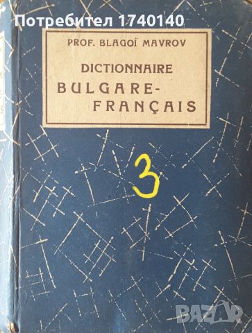 ☆ РЕЧНИЦИ / РАЗГОВОРНИЦИ:, снимка 3 - Енциклопедии, справочници - 21371008