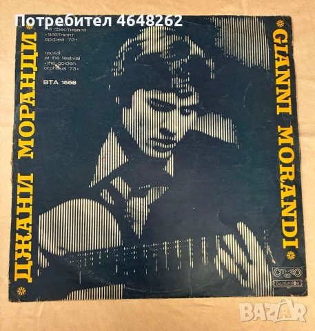 Джани Моранди - грамофонна плоча