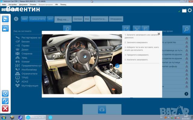   New софтуер за диагностика Delphi / Autocom 2021.11, снимка 2 - Друга електроника - 46050133