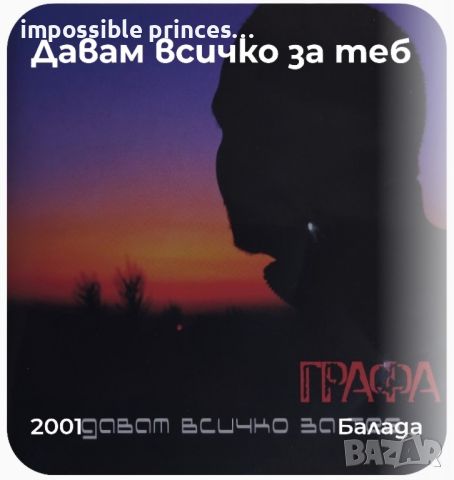 Търся следните албуми на Владимир Ампов-Графа, снимка 4 - CD дискове - 46403070