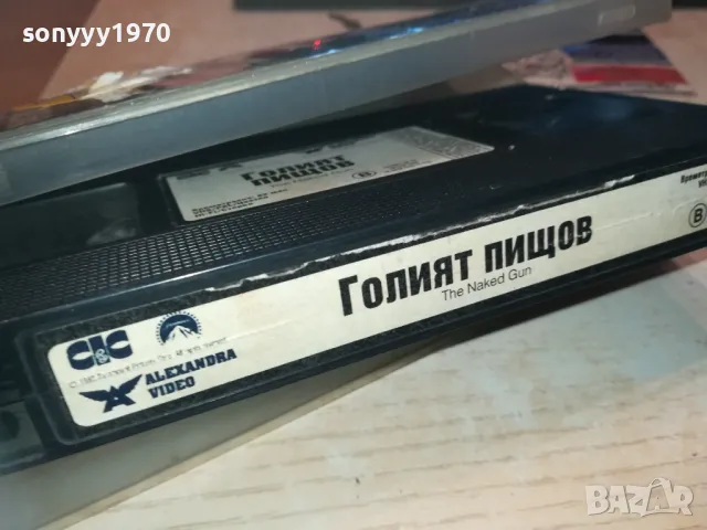 ГОЛИЯТ ПИЩОВ-VHS VIDEO ORIGINAL TAPE 1109241104, снимка 15 - Други жанрове - 47200788