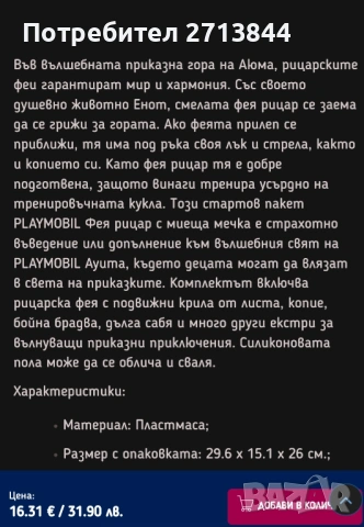 Детски комплекти Playmobil  серия Ayuma, снимка 16 - Образователни игри - 53293550