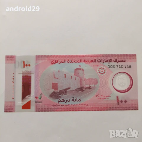 100 Дирхама 2025г. ОБЕДИНЕНИ АРАБСКИ ЕМИРСТВА / UAE - Банкнота UNC, снимка 1
