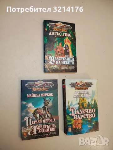 Страх - Л. Рон Хъбард, снимка 14 - Художествена литература - 49916664