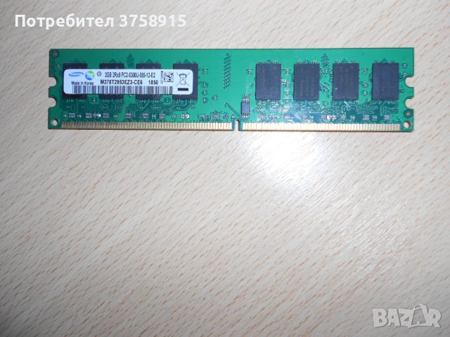 144.Ram DDR2 667 MHz PC2-5300,2GB.SAMSUNG. НОВ