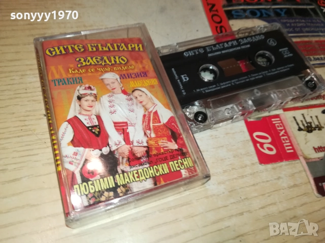 СИТЕ БЪЛГАРИ ЗАЕДНО 4-ОРИГИНАЛНА КАСЕТА 2309251018, снимка 12 - Аудио касети - 51804221