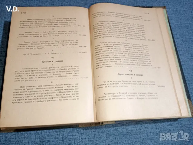 Боян Пенев - История на новата българска литература том 3, снимка 10 - Специализирана литература - 47551400