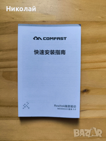 USB WiFi адаптер за компютър , снимка 8 - Мрежови адаптери - 53623533