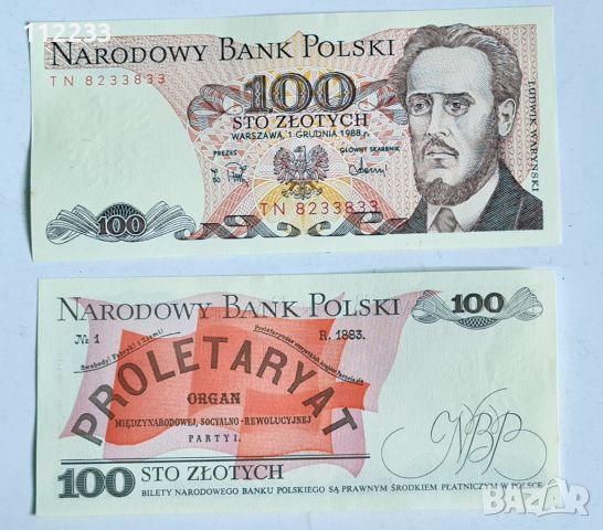 Чуждестранни банкноти-различни държави, снимка 10 - Нумизматика и бонистика - 45878258