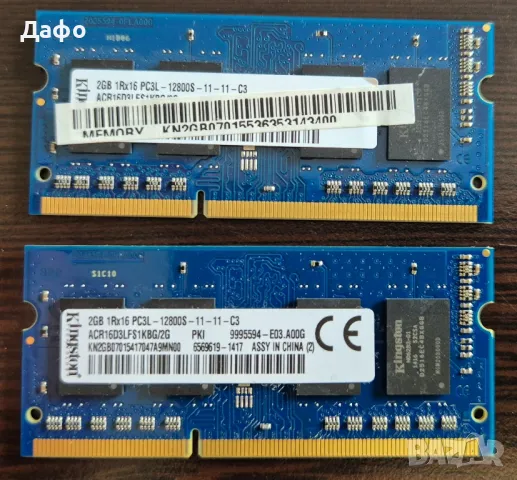 Рам памет 2 по 2GB Kingston 1600MHz PC3L за лаптоп