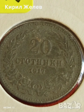 Монета 20 стотинки 1917г. Царство България Съединението прави силата 53112, снимка 7 - Нумизматика и бонистика - 53111152