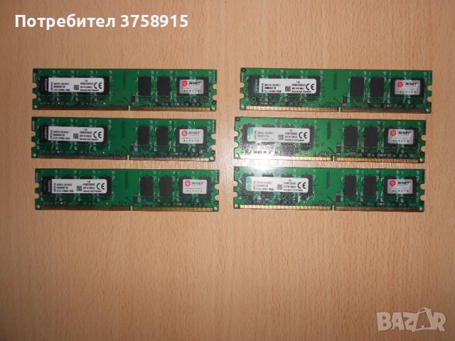 394.Ram DDR2 667 MHz PC2-5300,2GB,Kingston. НОВ. Кит 6 Броя, снимка 1 - RAM памет - 45753318