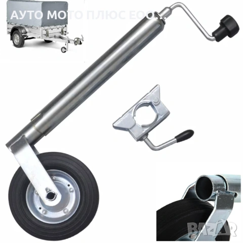 Комплект опорно колело и скоба за ремарке - 48мм до 340кг.