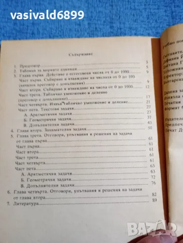 "Учебно помагало по математика за 3 клас", снимка 5 - Учебници, учебни тетрадки - 47907215