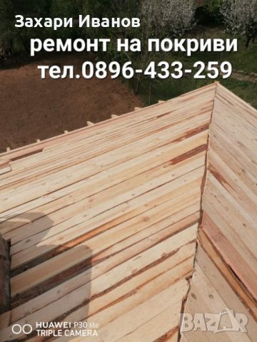Ремонт на покриви и хидроизолация на достъпни цени , снимка 5 - Ремонти на покриви - 46438158