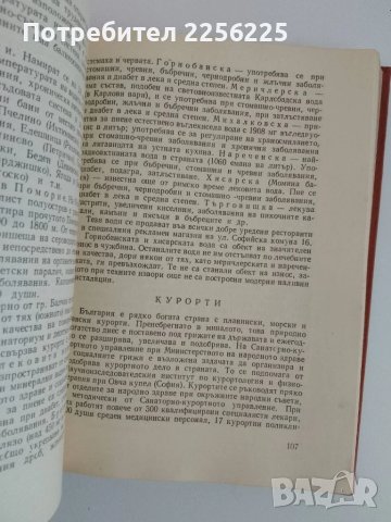 България - Пътеводител, снимка 2 - Енциклопедии, справочници - 51116882